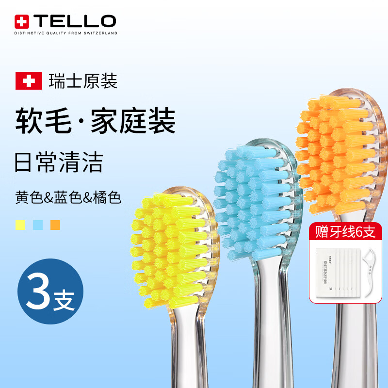 TELLO瑞士进口泰尔乐4920软毛牙刷护龈细毛牙刷深层清洁男女成人牙刷 【黄+蓝+橘色】 3支 -家庭装