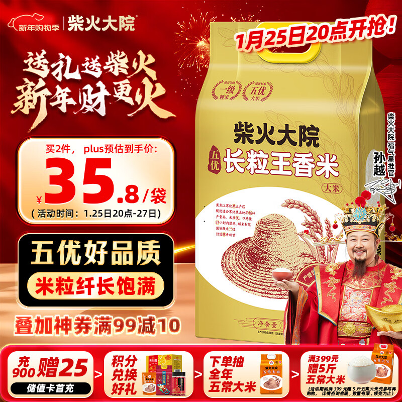 柴火大院 2025年新米 五优长粒王香米 大米 5kg（长粒香米 东北大米10斤）