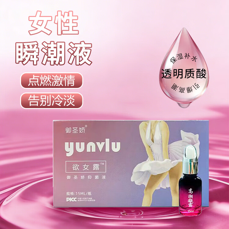 御圣娇欲女露抑菌液女性私处私护用护理洗液官方正品 5瓶私处私护洗液紧致水嫩高潮液