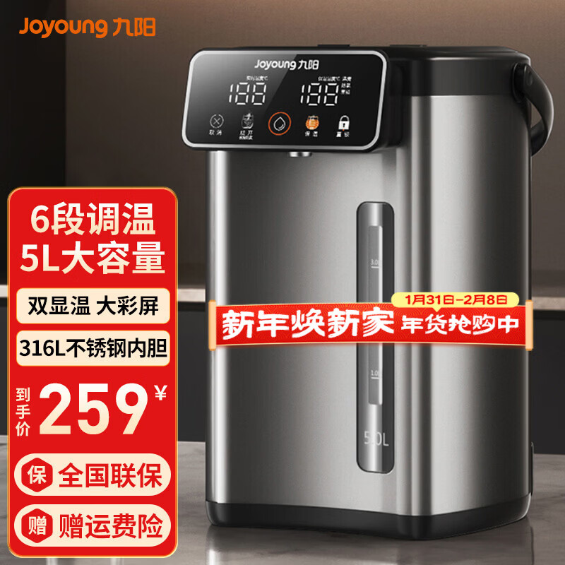 九阳电热水瓶5L大容量  316L内胆电热水壶多段调温 全自动恒温一体台式煮水电热水壶饮水机 5L 【双温显大彩屏】