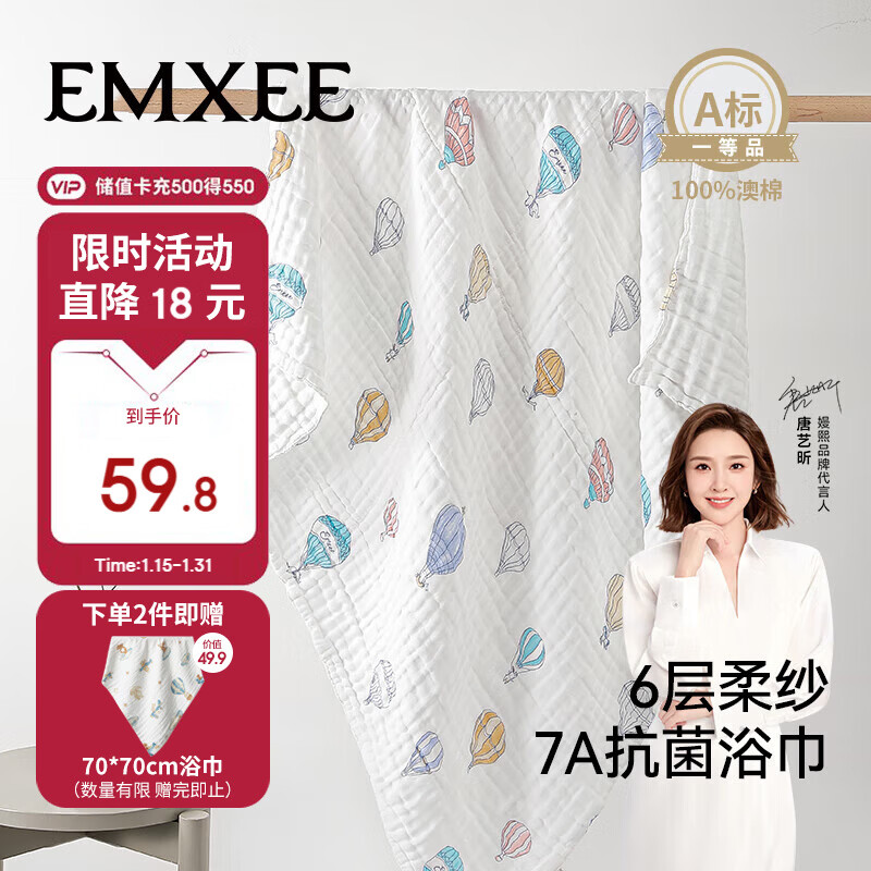 嫚熙（EMXEE）婴儿浴巾新生儿纯棉纱布浴巾宝宝儿童洗澡毛巾 气球岛105*105cm