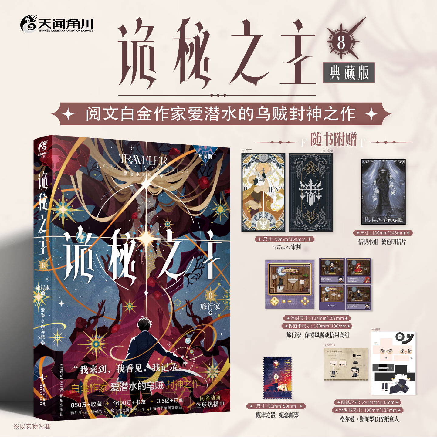 新华书店官方正版 诡秘之主1-14全套14册  宿命之环1-9册共23册 爱潜水的乌贼 宿命之环克苏鲁小说蒸汽朋克 克莱恩·莫雷蒂 周明瑞 塔罗会 不属于这个时代的愚者 赞美愚者 青春文学小说实体书 