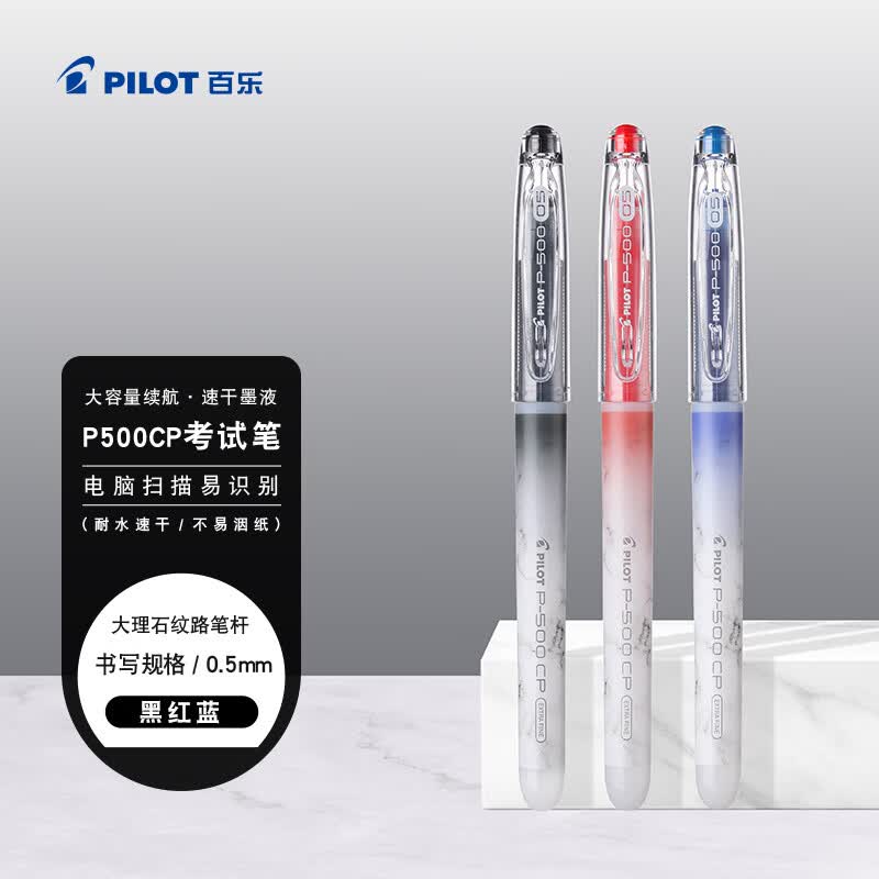 百乐（PILOT）P500 CP中性笔签字笔0.5mm学生专用文具水性笔考试专用笔刷题笔直液式走珠笔 黑红蓝 3支