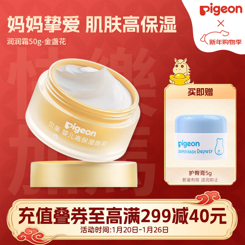 贝亲儿童面霜 婴儿面霜  宝宝面霜  新生儿保湿霜 金盏花舒缓儿童霜 润润霜50g