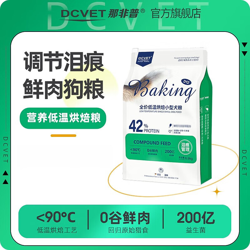 那非普狗粮 D12鲜鸡肉甘草烘焙粮无谷冻干幼犬粮成犬粮益生菌全价烘焙粮 【D12泪痕管理】烘焙狗粮6.8kg