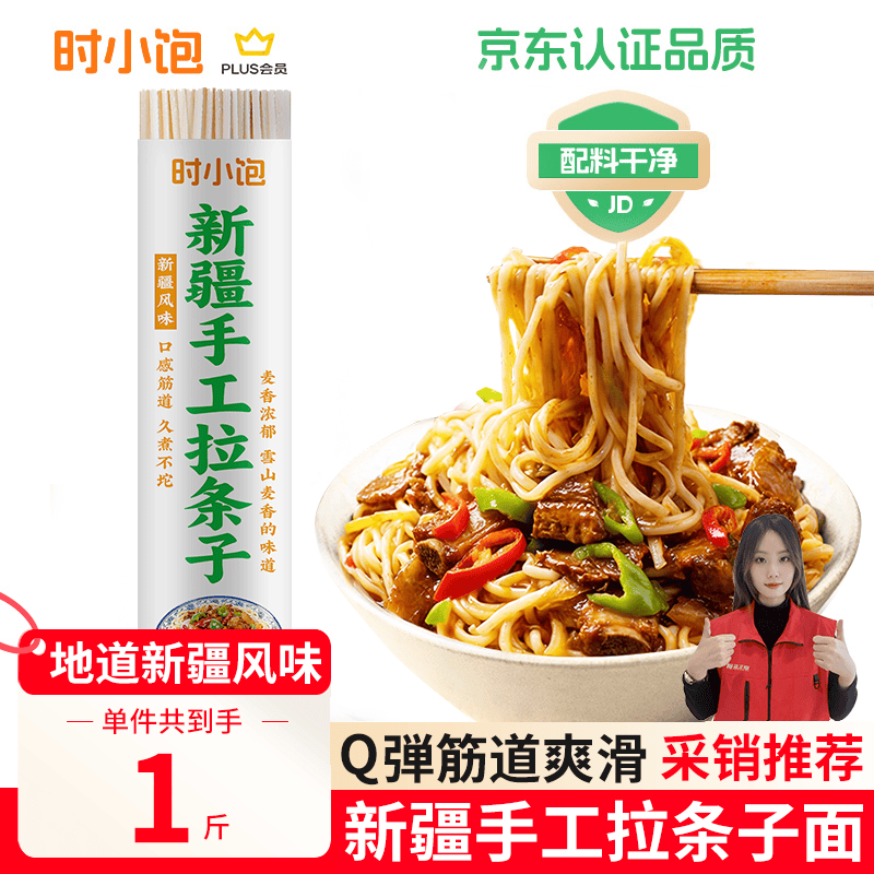 时小饱 新疆拉条子面500g手工拉面炒面手擀面