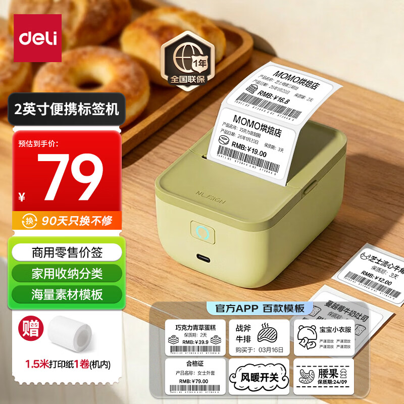 得力（deli）纽赛Q5绿智能蓝牙热敏标签打印机 家用收纳开学姓名贴50mm手持便携服装吊牌零售食品标价机 