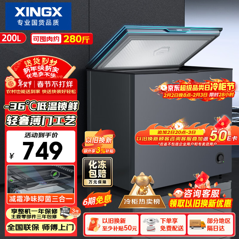 星星（XINGX）200L单温家用小型冰柜 大容量减霜保鲜净味节能一级能效冰箱冷藏冷冻两用冷柜BD/BC-200KE国家补贴