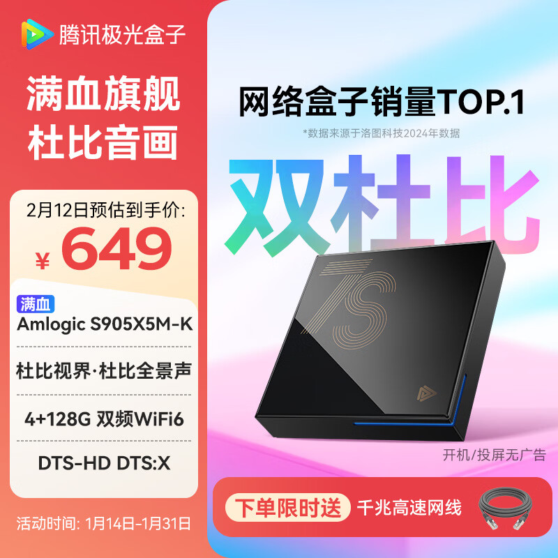 腾讯极光盒子7S 8K高清电视盒子 智能网络电视机顶盒 杜比视界全景声DTS:X 4+128G 双频WiFi6 START云游戏