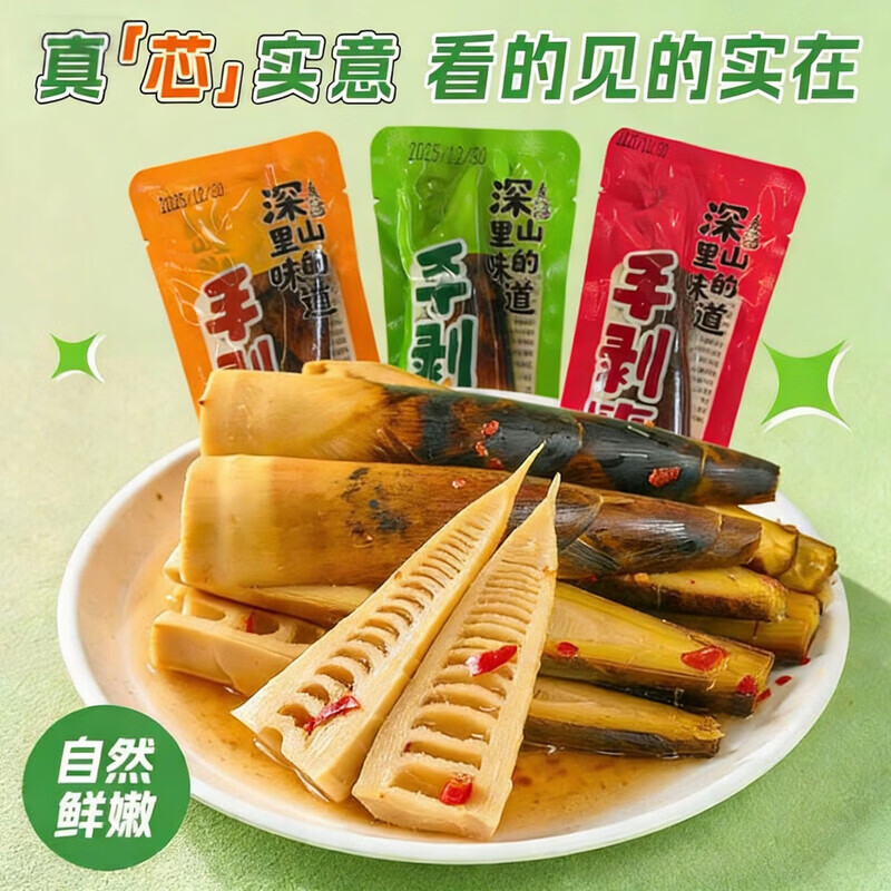 乐安竹笋手剥笋2025新货开袋即食竹笋新鲜嫩笋泡椒笋网红手撕笋休闲零食 20包混合口味【随机发】