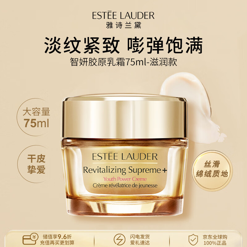 雅诗兰黛智妍胶原霜75ml（滋润） 紧致淡纹保湿修护护肤生日礼物