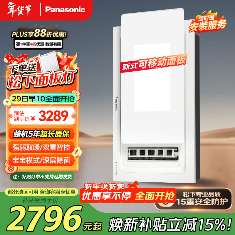 松下（Panasonic）智能浴霸暖风照明排气一体 风暖除菌浴霸 免费送装 FV-JDBQVL2