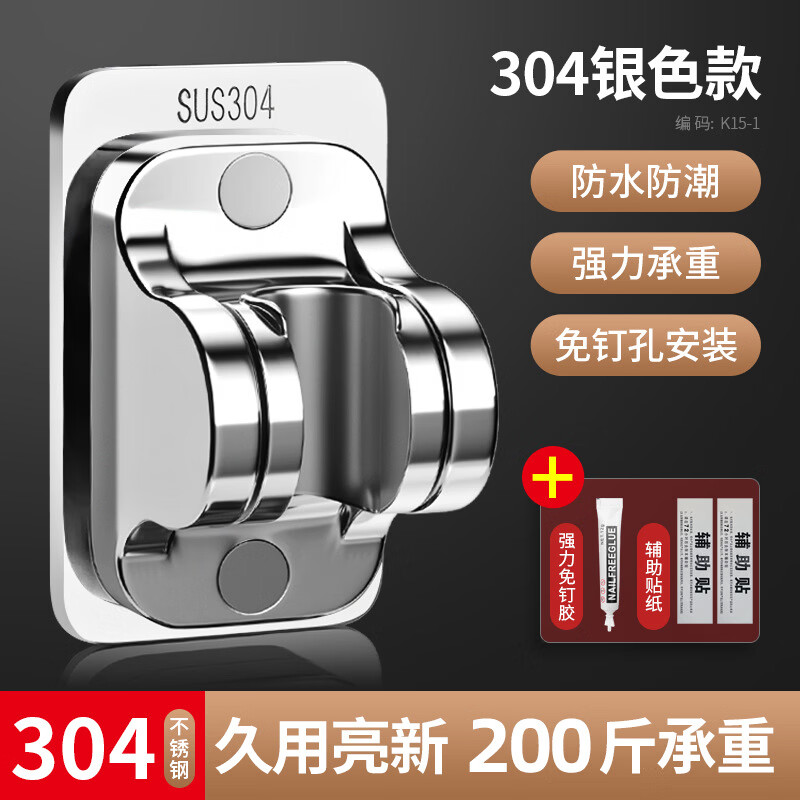 深緣花酒支座免釘免打孔花灑支架固定器淋浴頭底座噴頭掛座浴室可調(diào)節(jié) 【304不銹鋼】銀色升級(jí)款承重200斤20年質(zhì)保