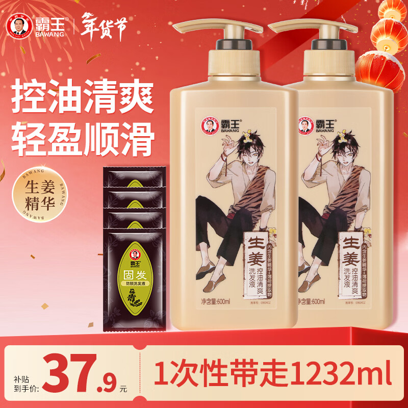 霸王生姜洗发水控油去屑清爽柔顺保湿洗头膏草本清香洗沐套装 【控油清爽】生姜固发组合共1232ml