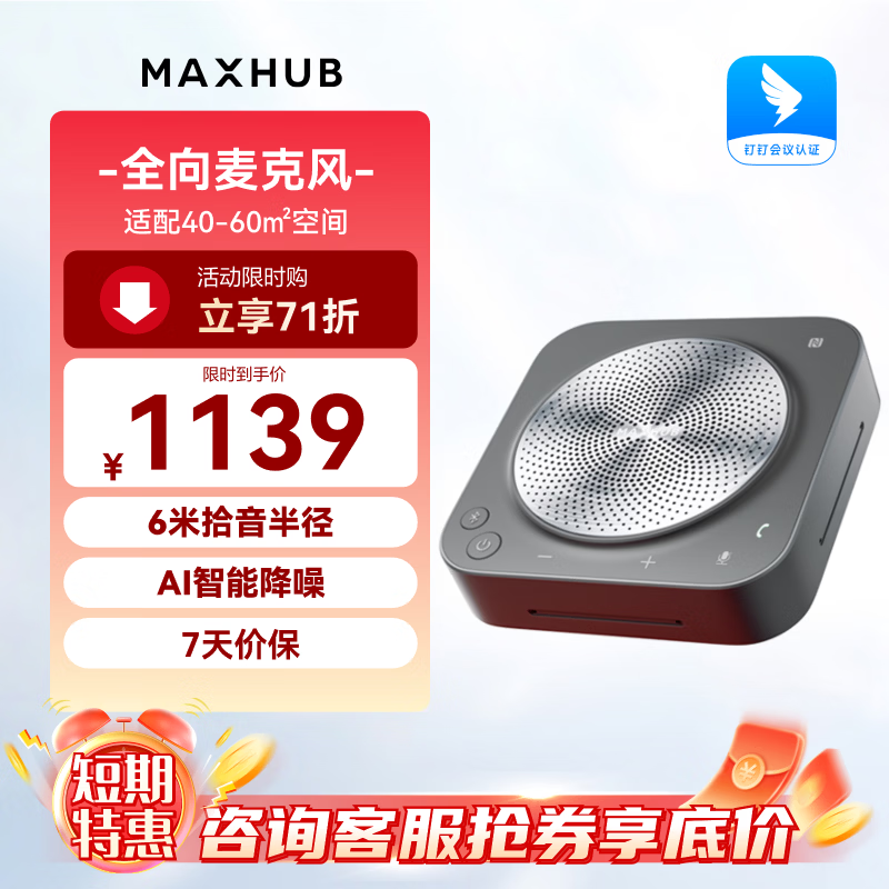 MAXHUB��Ƶ����ȫ����˷�/6��ʰ������������������������/��������/����40-60�O�ڻ����ҽ������ BM31