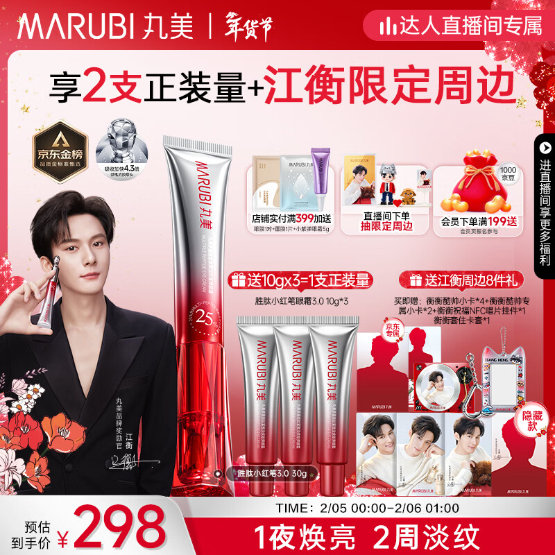 丸美三代小红笔眼霜30g 胜肽抗皱紧致滋养淡纹淡黑眼周新年情人节礼物