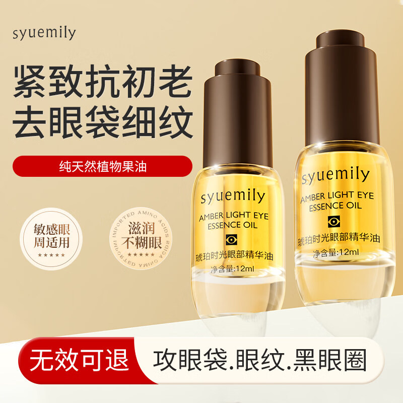 美跃诗家庭护理眼部精华油抗皱紧致去眼袋去细纹黑眼圈抗衰老专用 24ml