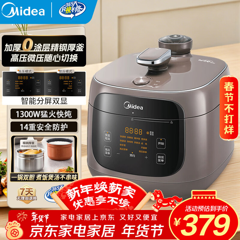 美的（Midea）0涂层电压力锅1300w猛火高微压快手菜 全自动智能预约触控煲汤电饭煲高压锅5L  MY-C5937G 【0涂层精钢厚釜】高微压切换 5L