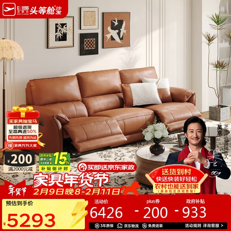 芝华仕头等舱慵懒小象11323真皮电动沙发橙2.61m现代简约小户型沙发客厅