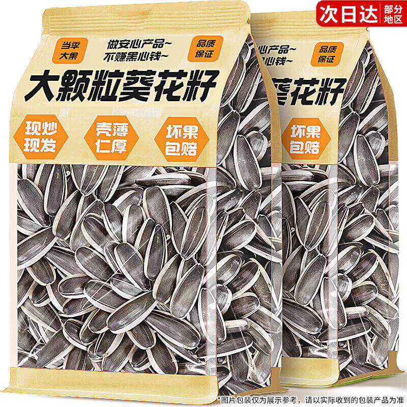俏美味大颗粒葵花籽原味瓜子零食坚果炒货散货年货食品批发休闲小零食 【大颗粒瓜子】原味葵花籽1000g