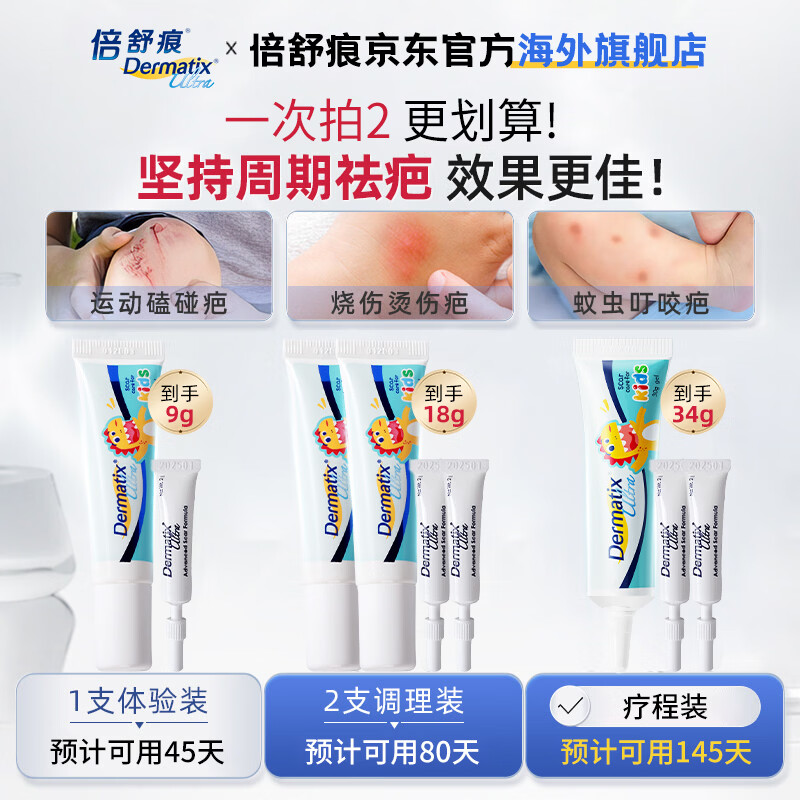 倍舒痕儿童祛疤膏修复硅凝胶手术烫伤摔划增生Dermatix小恐龙7g 儿童倍舒痕7g送2g共9g【蚊虫叮咬/割伤护理】