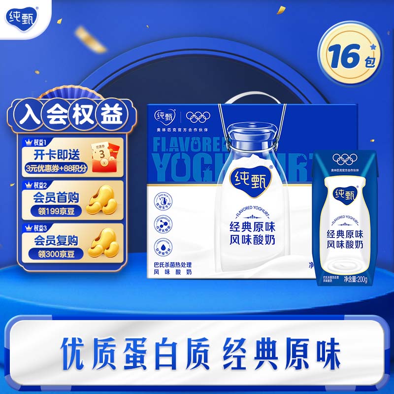 纯甄学生早餐浓郁风味酸奶200g*16盒/提 送礼【经典原味】 【经典原味】200g*16盒