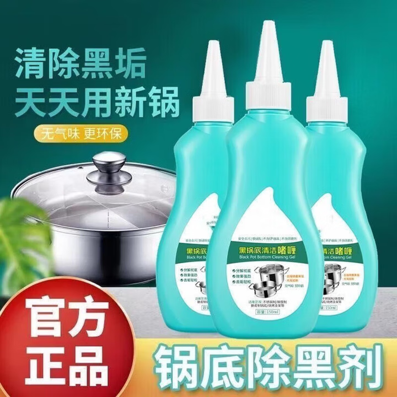 啫喱锅底黑垢清洁剂烧焦油渍清洁剂不锈钢锅底除黑剂洗锅神器 三支