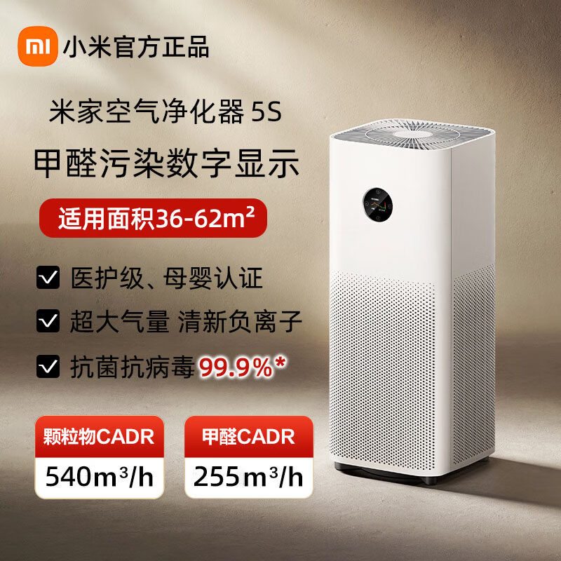 小米（MI）米家空气净化器4Pro除甲醛吸烟宠物家用医护级净化机官方 5S 【团购优惠】米家空气净化器5S【新品上市】