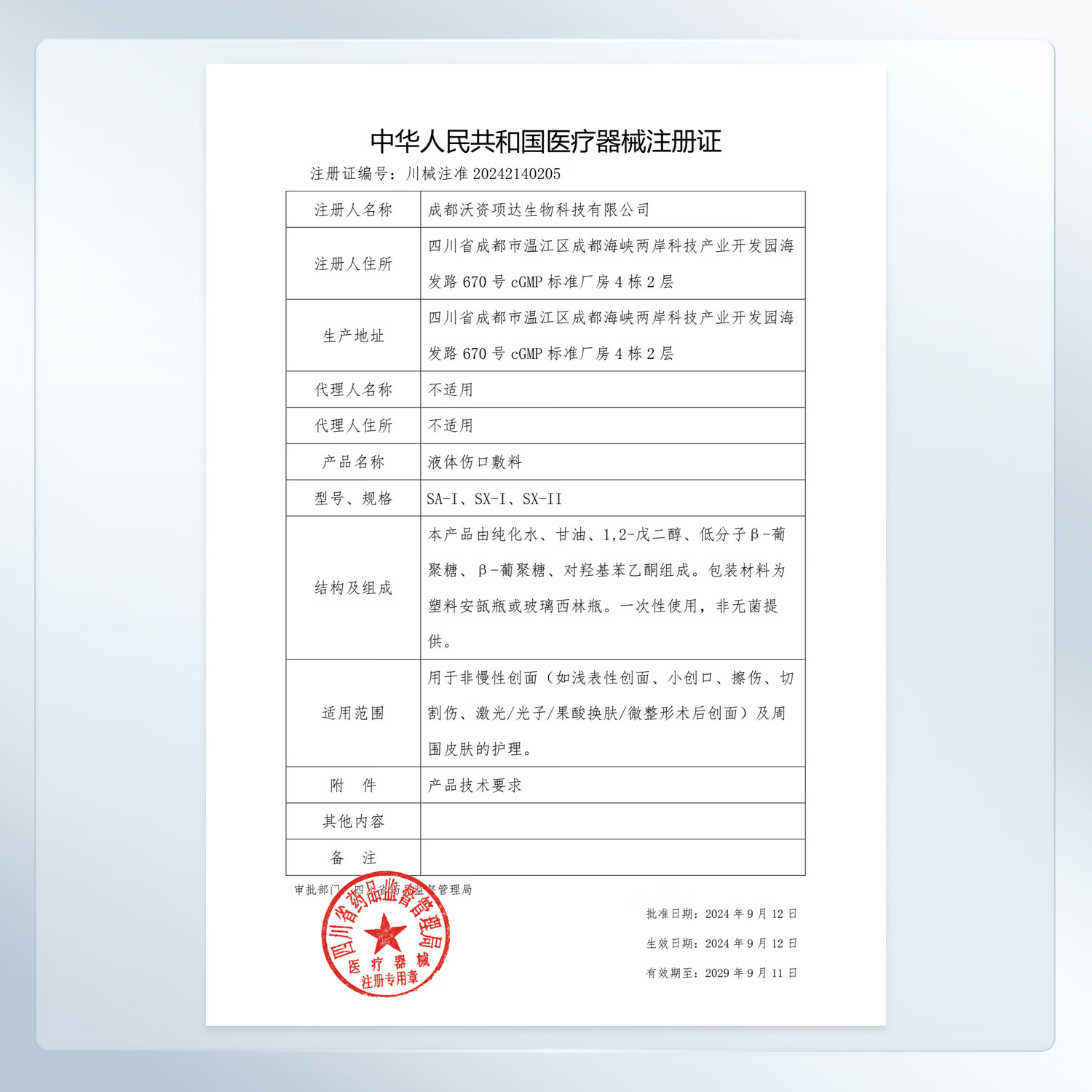 肌本演绎小绿支械字号医美术后皮肤屏障受损创面护理β葡聚糖液体伤口敷料