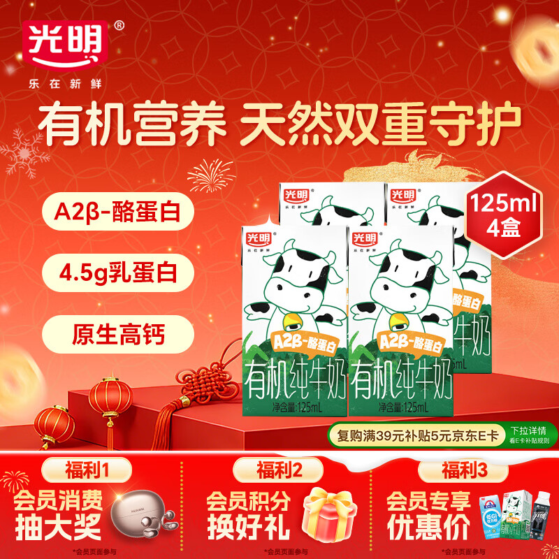 光明儿童有机a2纯牛奶125ml*4盒 A2β酪蛋白3.6g体验装早餐奶学生奶