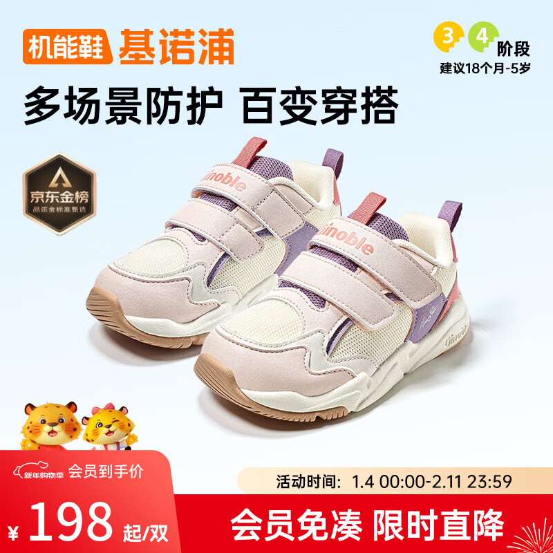 基诺浦男女童宝宝学步鞋 春秋透气幼儿童鞋 时尚百搭儿童机能鞋GW1610 象牙白/粉色/紫色 22.5 140mm 适合脚长136-145mm