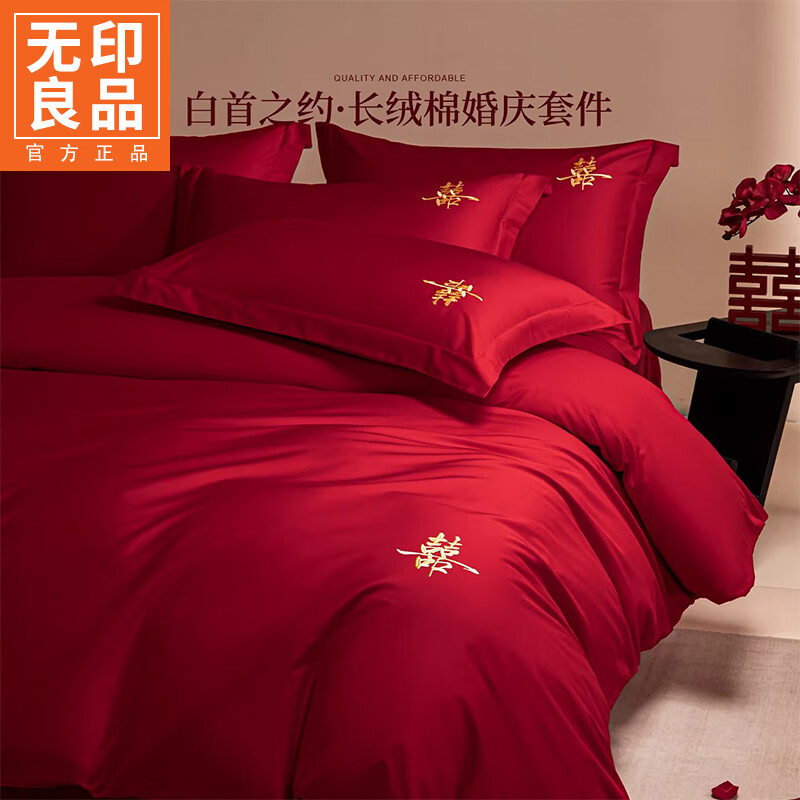 无印良品全棉婚庆四件套结婚大红色刺绣被套纯棉床单被套喜庆嫁娶床上用品 喜缘 【新疆长绒棉 喜庆刺绣】 1.8m 床单款 四件套-被套200x230cm