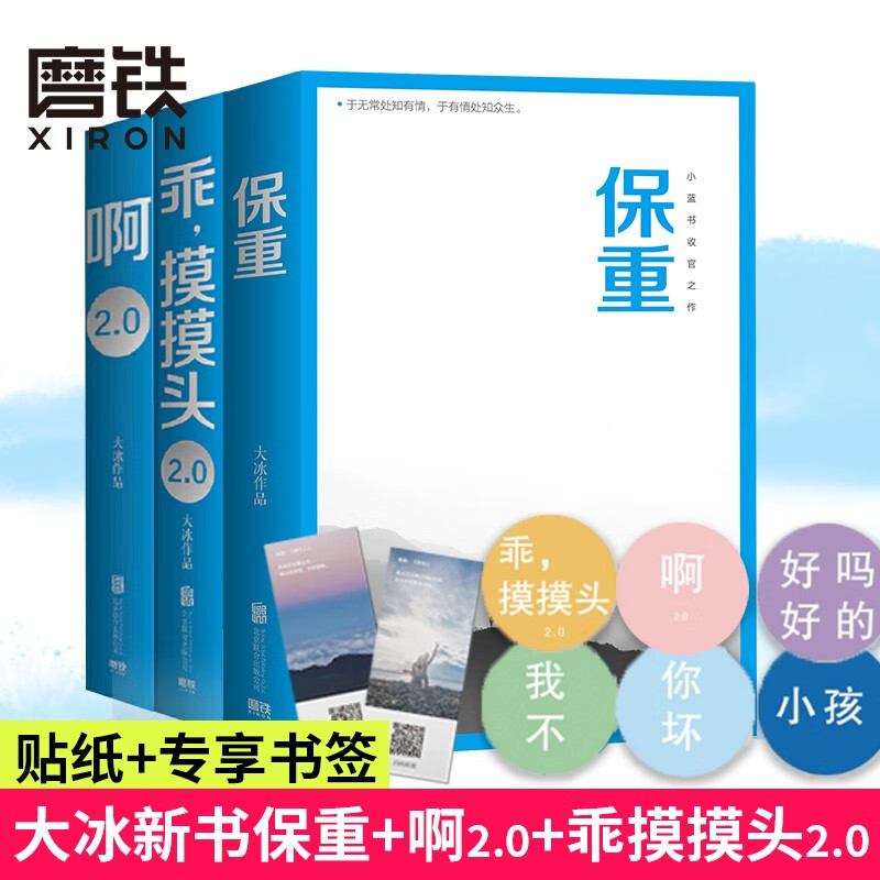 【自选】大冰作品集 保重 乖，摸摸头 啊2.0 大冰新增10万字包含旧版全文 续写新写8篇温暖故事