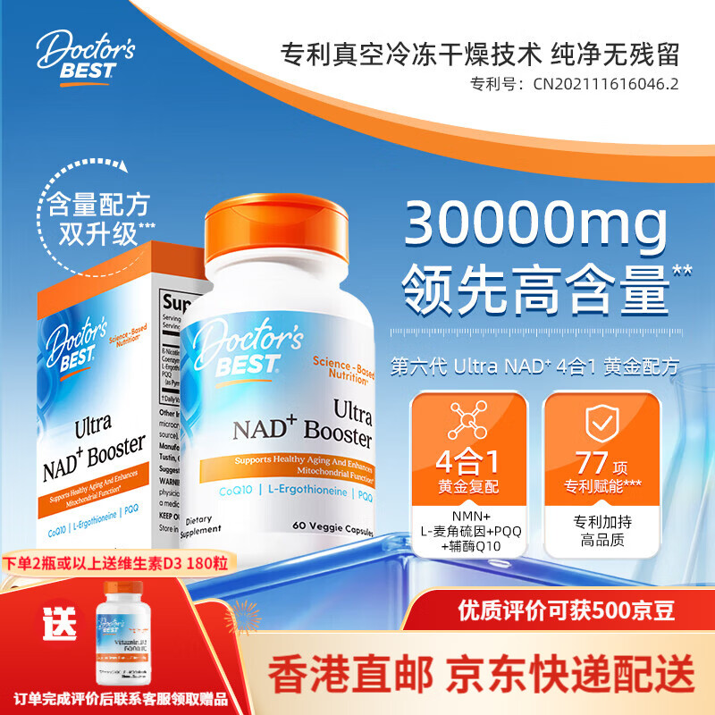 Doctor's best多特倍斯nmn素食胶囊 补充NAD+ 金达威 NMN30000（4合1配方） 60粒*1瓶