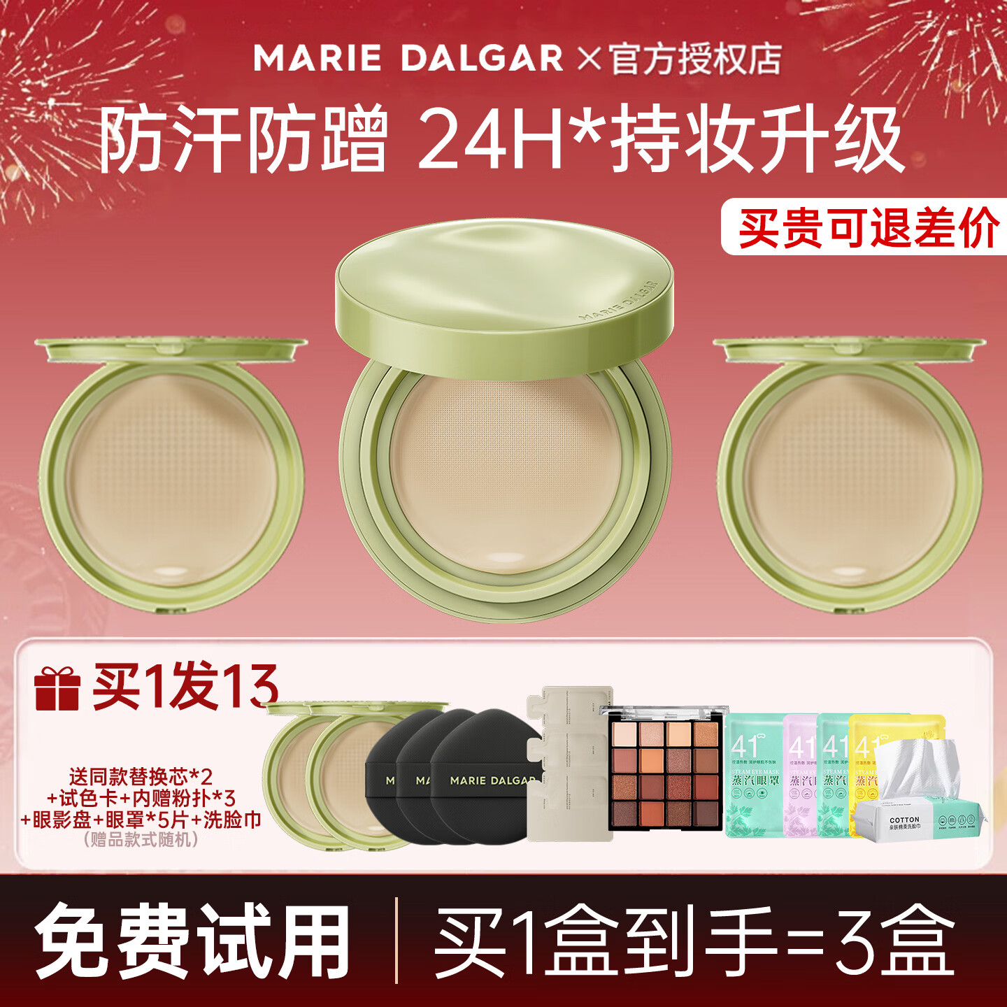 玛丽黛佳（MARIE DALGAR）种子籽气垫野藤贴肤锁妆持妆肌柔光滋润控油粉底马年限定 【野藤2.0】C01桃氲 54g