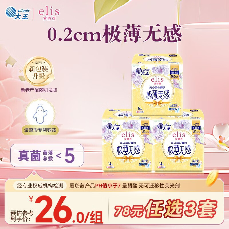 爱璐茜（elis）大王迷你卫生巾180mm*42片 护垫超薄护翼型棉柔日用卫生巾姨妈巾