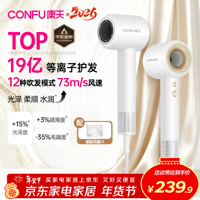 康夫（CONFU）高速护发吹风机中空无叶家用大功率大风力速干等离子电吹风筒生日新年礼物送女友F9白金