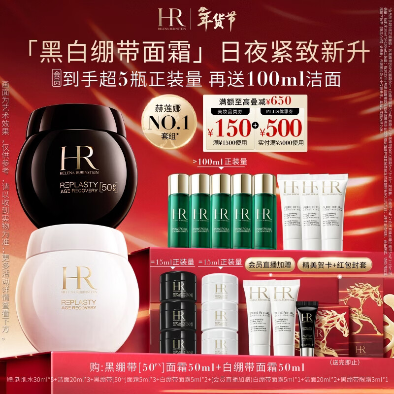 赫莲娜HR黑绷带面霜+白绷带保湿抗皱护肤品化妆品新年生日礼物送女友