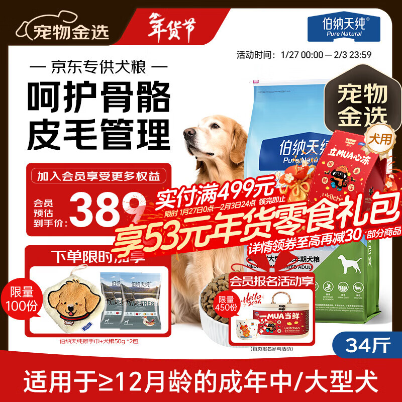伯纳天纯狗粮中大型犬全价成年犬粮17kg羊肉蔓越莓味