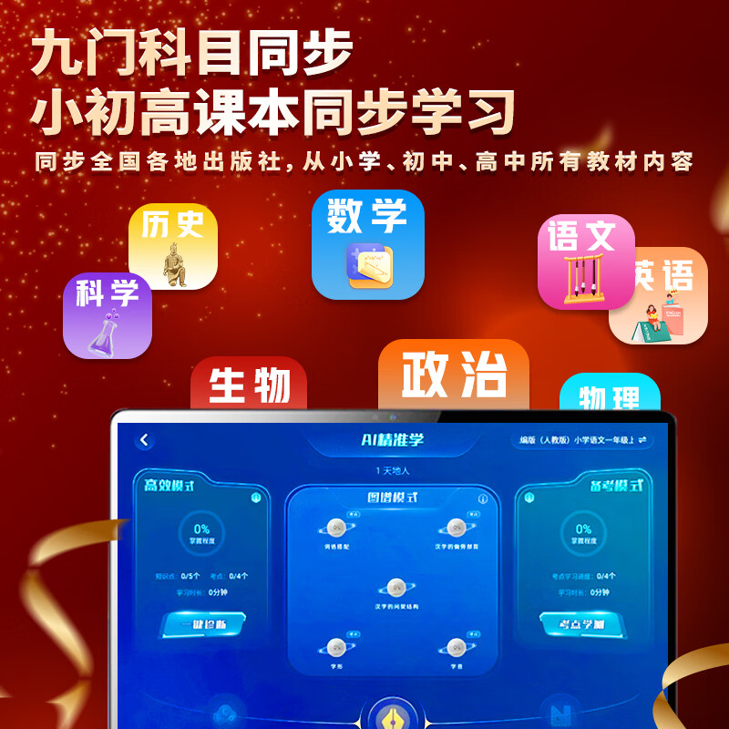 学而思网校全新版0收费学习机平板小学到高中课程同步全科幼儿学练一体儿童平板电脑学生二合一 靛蓝色 15%人选标准版【256G+正版系统+智能点读】