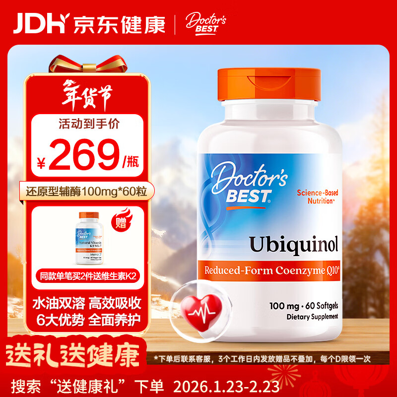 Doctor's best泛醇还原辅酶Q10软胶囊健康备孕呵护心脏100mg*60粒多特倍斯