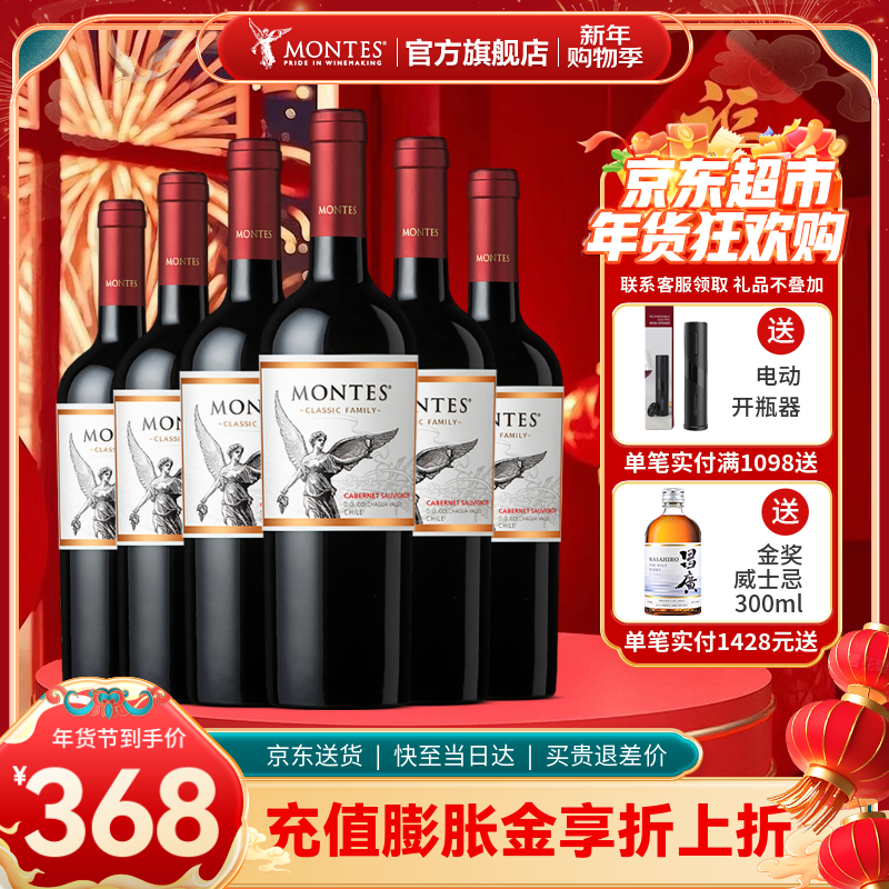 蒙特斯官旗 智利原瓶进口红酒 春节年货送礼 蒙特斯montes经典系列750ml 赤霞珠红葡萄酒整箱装