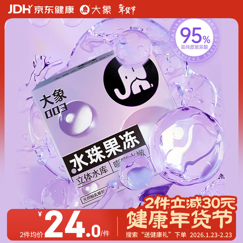 大象避孕套 超薄003水珠果冻3只 玻尿酸安全套男女用套套成人计生用品