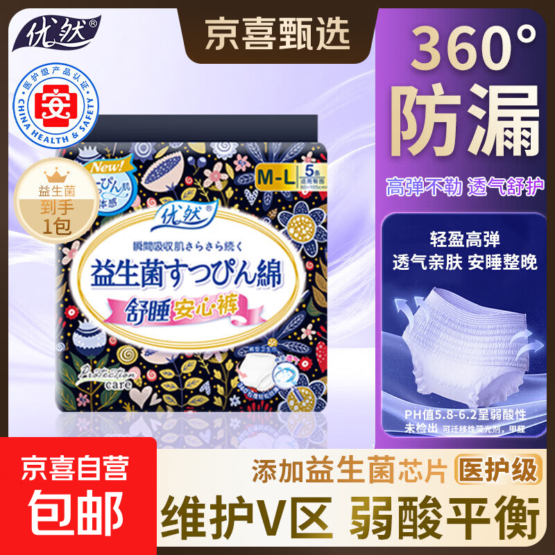 【医护级益生菌安睡裤】超薄防侧漏卫生巾安心裤超薄姨妈巾夜用 F码-均码 5条 80-130斤 【医护级益生菌安睡裤】