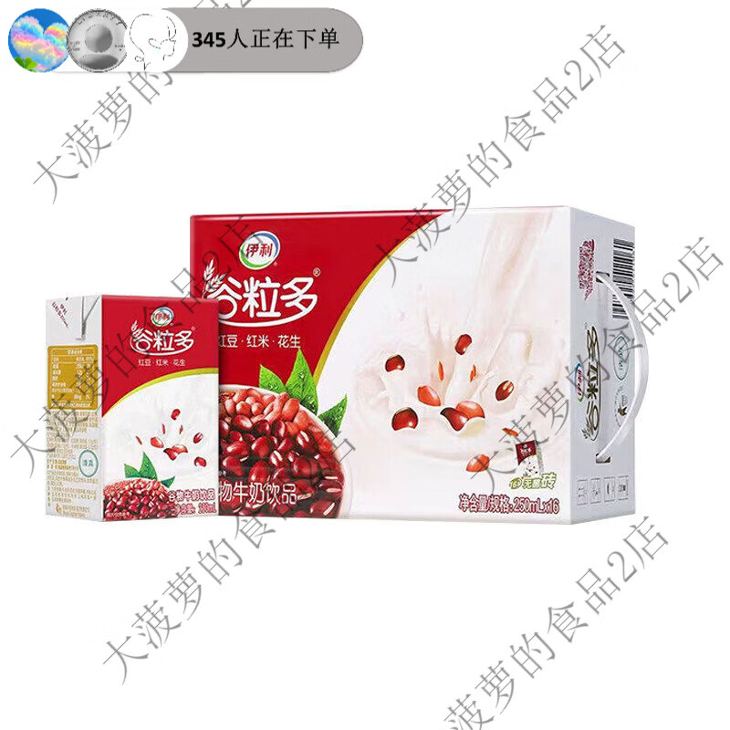 伊利12月谷粒多牛奶250ml1612盒红豆红谷黑谷物走戚牛奶正品保障 12月生产红谷250ml*16盒