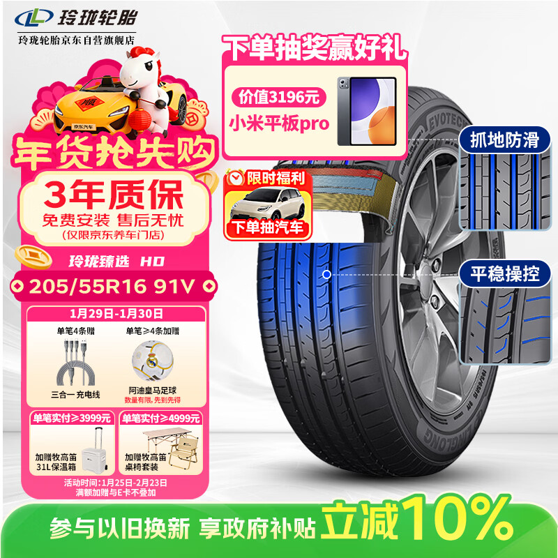 玲珑轮胎汽车轮胎205/55R16 91V 玲珑臻选 HD 适配卡罗拉/高尔夫/朗逸