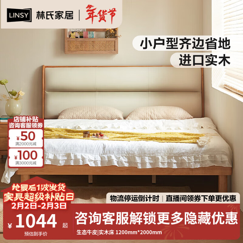 林氏家居原木风实木软包齐边床小户型单人床1米2床架木业小满系列PK22A 生态牛皮|实木床 1200mm*2000mm