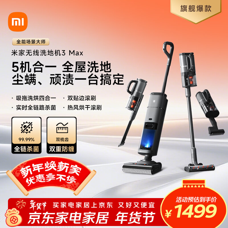 米家 小米无线洗地机3Max 扫地吸尘洗拖除螨多合一 180°躺平清洁 全链杀菌热风烘干 毛发防缠饶