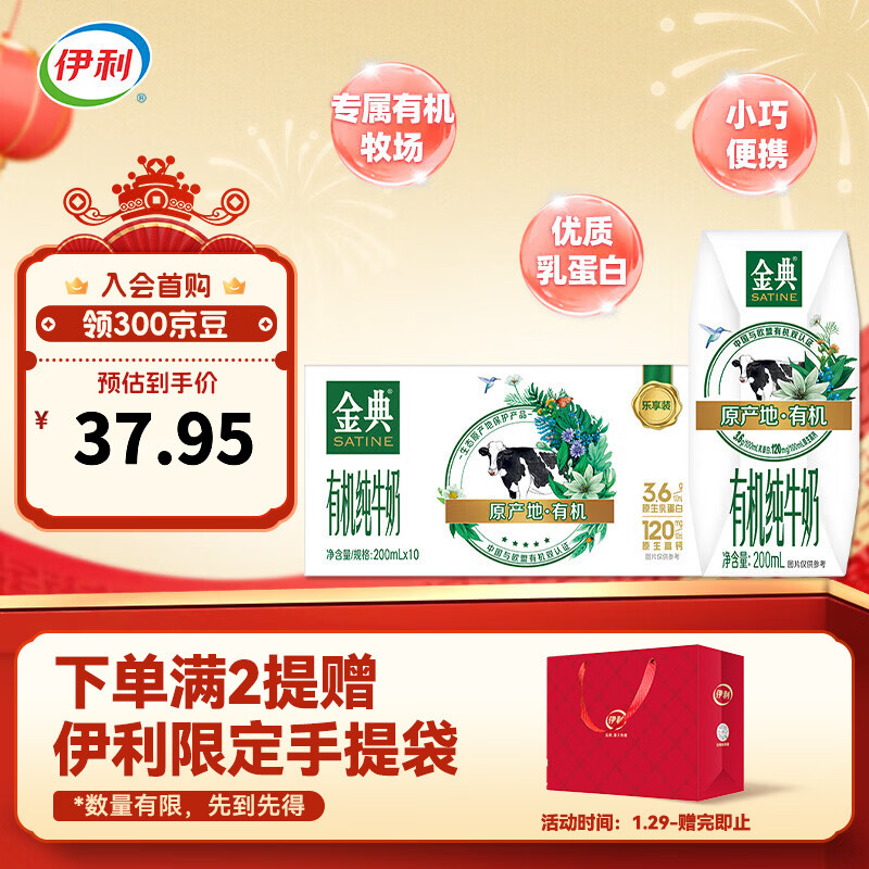 金典（SATINE）金典纯牛奶200ml系列 优质乳蛋白  严选优质牧场 年货礼盒  金典有机纯牛奶200ml*10盒*1箱