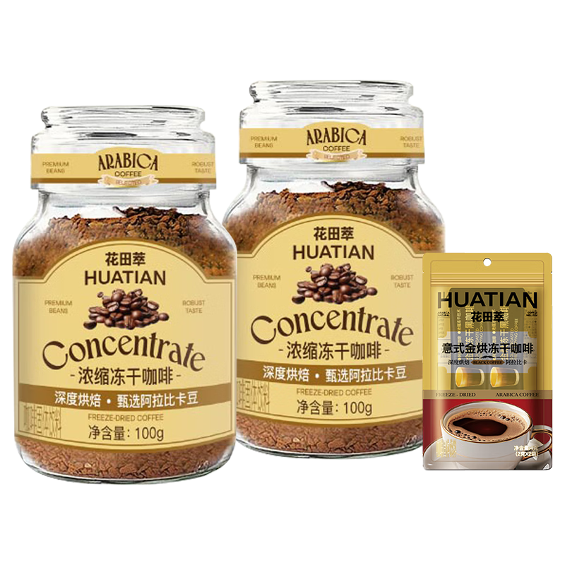 花田萃冻干黑咖啡瓶装0蔗糖燃减0脂浓缩美式纯苦速溶黑咖啡粉到27年12月 冻干黑咖啡100g*2瓶+试饮2条*2g